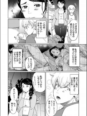 [牛☆丼子] 娘の同級生にイカされちゃう・・・夫には絶対言えない人妻の秘密_028