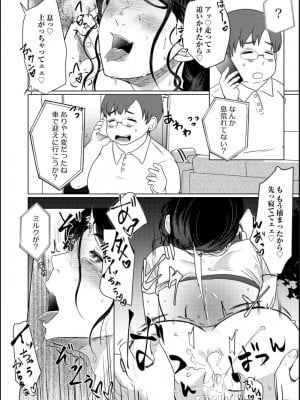 [牛☆丼子] 娘の同級生にイカされちゃう・・・夫には絶対言えない人妻の秘密_046