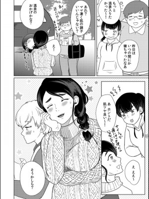 [牛☆丼子] 娘の同級生にイカされちゃう・・・夫には絶対言えない人妻の秘密_099