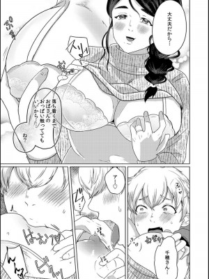 [牛☆丼子] 娘の同級生にイカされちゃう・・・夫には絶対言えない人妻の秘密_106