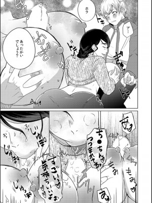 [牛☆丼子] 娘の同級生にイカされちゃう・・・夫には絶対言えない人妻の秘密_108