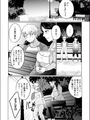 [牛☆丼子] 娘の同級生にイカされちゃう・・・夫には絶対言えない人妻の秘密_029