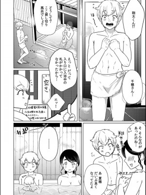 [牛☆丼子] 娘の同級生にイカされちゃう・・・夫には絶対言えない人妻の秘密_083
