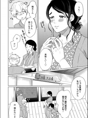 [牛☆丼子] 娘の同級生にイカされちゃう・・・夫には絶対言えない人妻の秘密_079