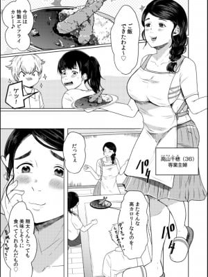 [牛☆丼子] 娘の同級生にイカされちゃう・・・夫には絶対言えない人妻の秘密_005