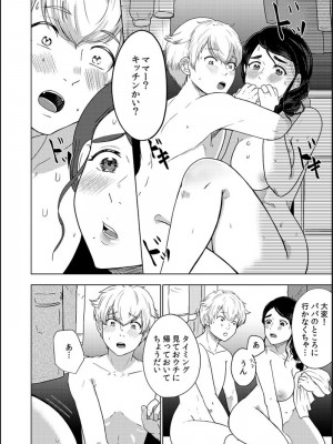 [牛☆丼子] 娘の同級生にイカされちゃう・・・夫には絶対言えない人妻の秘密_054