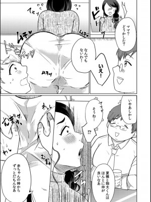 [牛☆丼子] 娘の同級生にイカされちゃう・・・夫には絶対言えない人妻の秘密_058