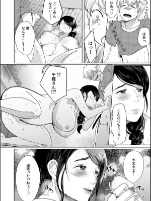 [牛☆丼子] 娘の同級生にイカされちゃう・・・夫には絶対言えない人妻の秘密_018