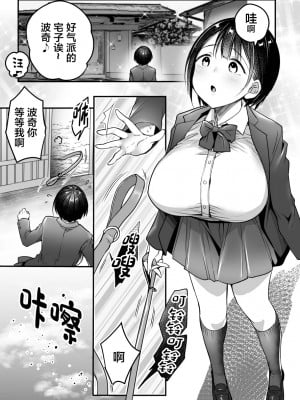 [スーパーイチゴチャン (DraGon9、みさおか)] 卒業までの三ヶ月 [中国翻訳]_04