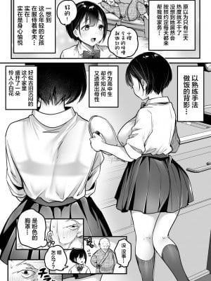 [スーパーイチゴチャン (DraGon9、みさおか)] 卒業までの三ヶ月 [中国翻訳]_11