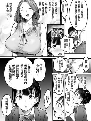 [スーパーイチゴチャン (DraGon9、みさおか)] 卒業までの三ヶ月 [中国翻訳]_09
