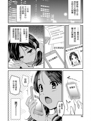 [唐辛子ひでゆ] きみのおっぱいをしゃぶりたい｜把玩妳綿軟歐派並含入口中品嘗 [中国翻訳] [無修正] [DL版]_037