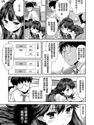 [唐辛子ひでゆ] きみのおっぱいをしゃぶりたい｜把玩妳綿軟歐派並含入口中品嘗 [中国翻訳] [無修正] [DL版]_148