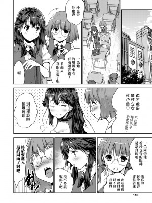 [唐辛子ひでゆ] きみのおっぱいをしゃぶりたい｜把玩妳綿軟歐派並含入口中品嘗 [中国翻訳] [無修正] [DL版]_115