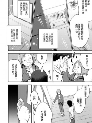 [唐辛子ひでゆ] きみのおっぱいをしゃぶりたい｜把玩妳綿軟歐派並含入口中品嘗 [中国翻訳] [無修正] [DL版]_085