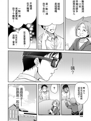 [唐辛子ひでゆ] きみのおっぱいをしゃぶりたい｜把玩妳綿軟歐派並含入口中品嘗 [中国翻訳] [無修正] [DL版]_109