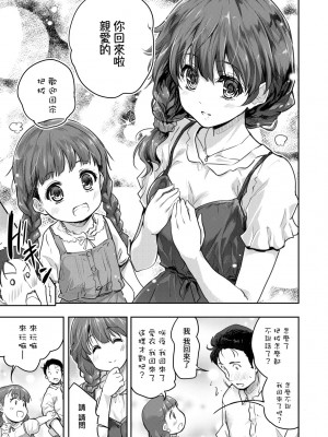 [唐辛子ひでゆ] きみのおっぱいをしゃぶりたい｜把玩妳綿軟歐派並含入口中品嘗 [中国翻訳] [無修正] [DL版]_086