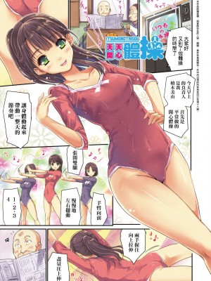 [唐辛子ひでゆ] きみのおっぱいをしゃぶりたい｜把玩妳綿軟歐派並含入口中品嘗 [中国翻訳] [無修正] [DL版]_008