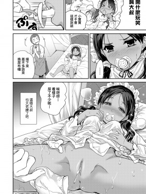 [唐辛子ひでゆ] きみのおっぱいをしゃぶりたい｜把玩妳綿軟歐派並含入口中品嘗 [中国翻訳] [無修正] [DL版]_069