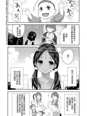 [唐辛子ひでゆ] きみのおっぱいをしゃぶりたい｜把玩妳綿軟歐派並含入口中品嘗 [中国翻訳] [無修正] [DL版]_036