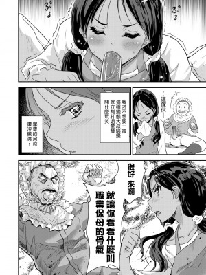 [唐辛子ひでゆ] きみのおっぱいをしゃぶりたい｜把玩妳綿軟歐派並含入口中品嘗 [中国翻訳] [無修正] [DL版]_047