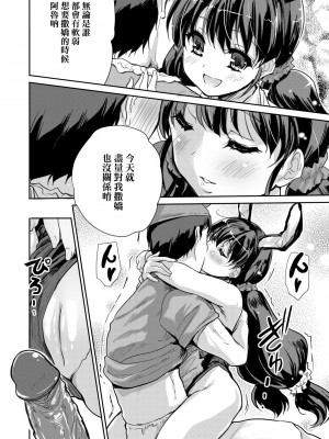 [唐辛子ひでゆ] きみのおっぱいをしゃぶりたい｜把玩妳綿軟歐派並含入口中品嘗 [中国翻訳] [無修正] [DL版]_079