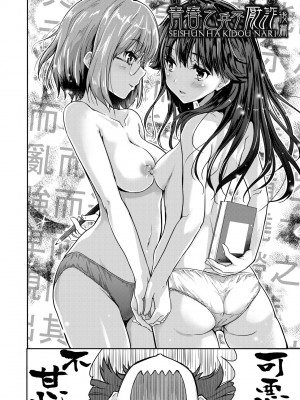 [唐辛子ひでゆ] きみのおっぱいをしゃぶりたい｜把玩妳綿軟歐派並含入口中品嘗 [中国翻訳] [無修正] [DL版]_147