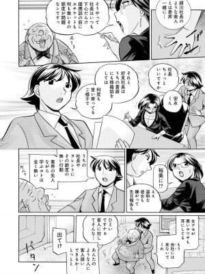[中華なると] 隷従契約 ～美囚芸能オフィス [DL版]_007