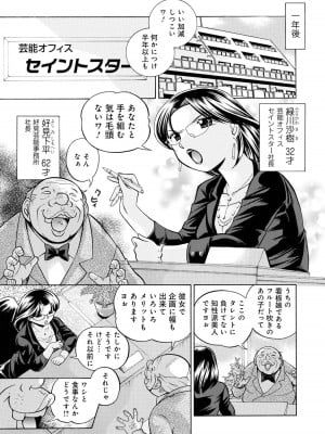 [中華なると] 隷従契約 ～美囚芸能オフィス [DL版]_006