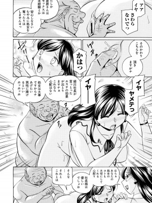 [中華なると] 隷従契約 ～美囚芸能オフィス [DL版]_101