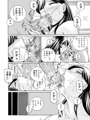 [中華なると] 隷従契約 ～美囚芸能オフィス [DL版]_137