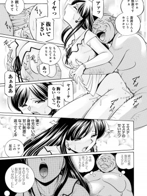 [中華なると] 隷従契約 ～美囚芸能オフィス [DL版]_105