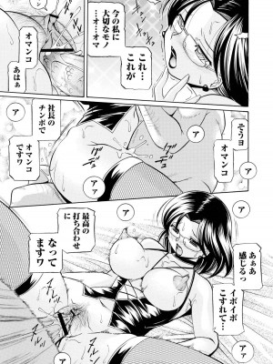 [中華なると] 隷従契約 ～美囚芸能オフィス [DL版]_086