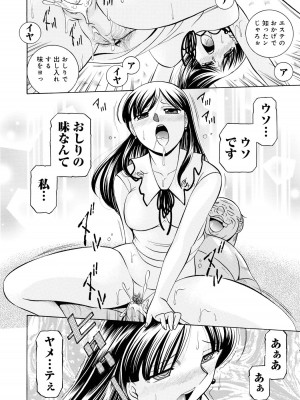 [中華なると] 隷従契約 ～美囚芸能オフィス [DL版]_103