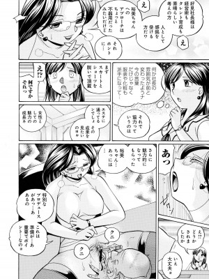 [中華なると] 隷従契約 ～美囚芸能オフィス [DL版]_095