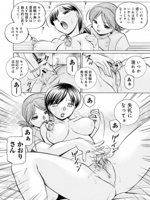 [中華なると] 隷従契約 ～美囚芸能オフィス [DL版]_041