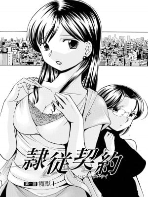 [中華なると] 隷従契約 ～美囚芸能オフィス [DL版]_005