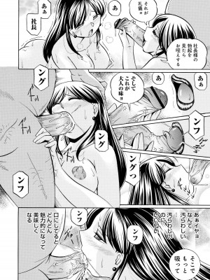 [中華なると] 隷従契約 ～美囚芸能オフィス [DL版]_135