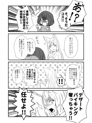 [Check Mate! (夕海)] 狐白日和 第9集 [DL版]_18