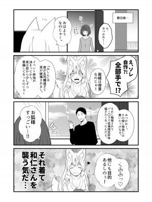 [Check Mate! (夕海)] 狐白日和 第9集 [DL版]_17