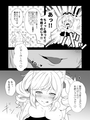 [Check Mate! (夕海)] 狐白日和 第9集 [DL版]_33