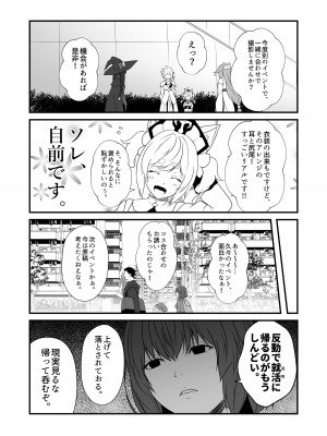 [Check Mate! (夕海)] 狐白日和 第9集 [DL版]_24