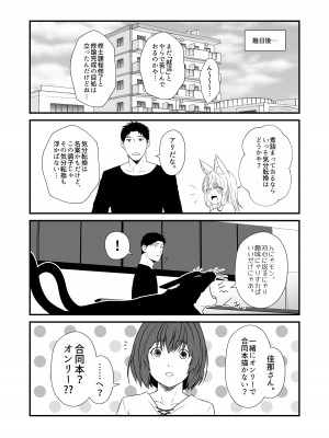 [Check Mate! (夕海)] 狐白日和 第9集 [DL版]_10