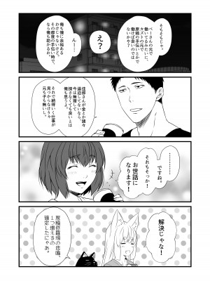 [Check Mate! (夕海)] 狐白日和 第9集 [DL版]_25