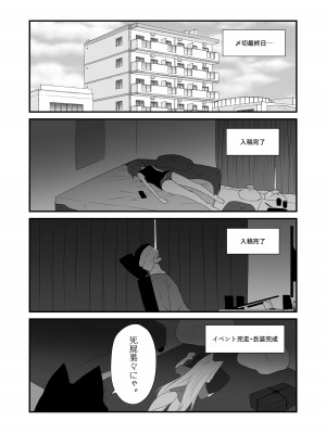 [Check Mate! (夕海)] 狐白日和 第9集 [DL版]_21