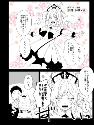 [Check Mate! (夕海)] 狐白日和 第9集 [DL版]_30