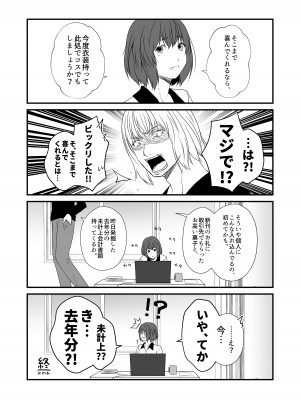 [Check Mate! (夕海)] 狐白日和 第9集 [DL版]_27