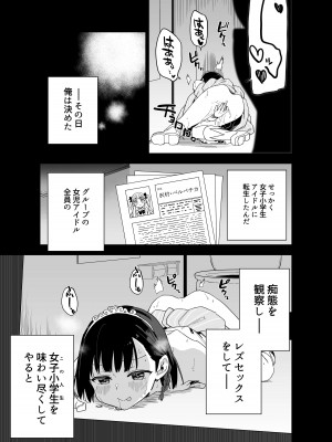 [Tera Stellar (小山内にい)] 女子○学生アイドルにTSしたからメンバー全員とレズセする_17