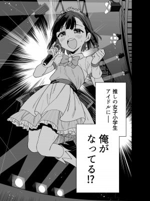 [Tera Stellar (小山内にい)] 女子○学生アイドルにTSしたからメンバー全員とレズセする_05