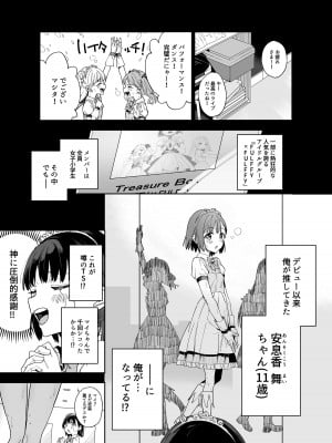 [Tera Stellar (小山内にい)] 女子○学生アイドルにTSしたからメンバー全員とレズセする_06